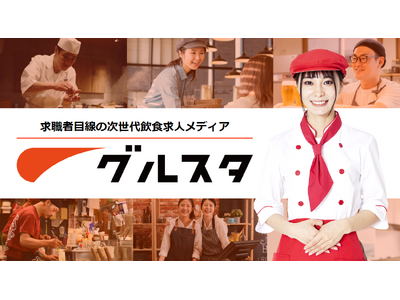 【採用のお悩みお聞かせください！】レストランマネジメント EXPOへの先着１０名VIP特別ご招待のお知らせ