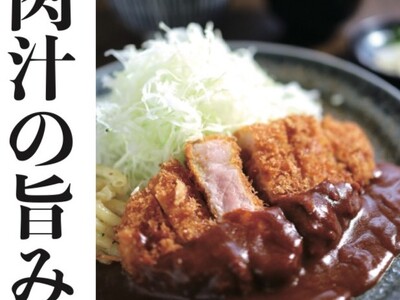 【とんかつ食堂 かつ福】木津川市に12月12日(金)グランドオープン！厳選鹿児島県産の茶美豚使用。風味豊かな一皿を。