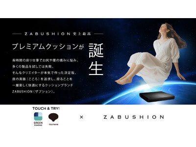 ZABUSHION史上最高モデル誕生。SHIBUYA TSUTAYAで期間限定展示が決定