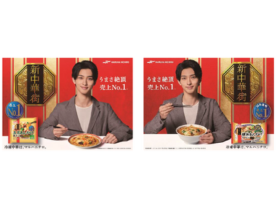 横浜流星さん新TV-CM　五目あんかけ焼そば/横浜あんかけラーメン「うまさ絶頂売上No.1」編　2024...