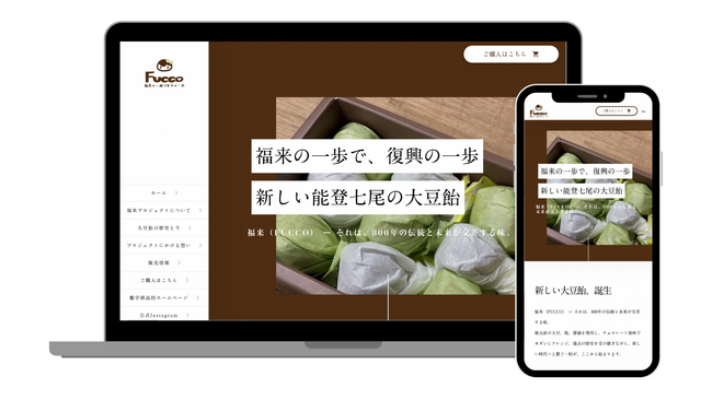 能登の未来に“福”を届ける。株式会社フューシャス、鵬学園高校「FUCCOプロジェクト」特設サイトを制作