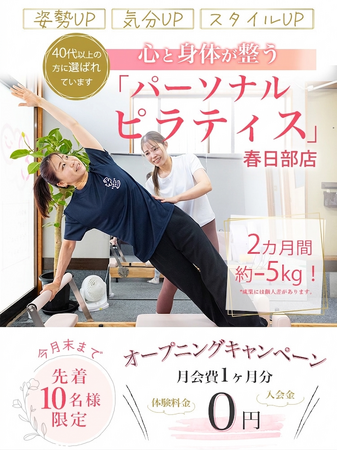 春日部でピラティススタジオ｜2026年5月7日オープン！
