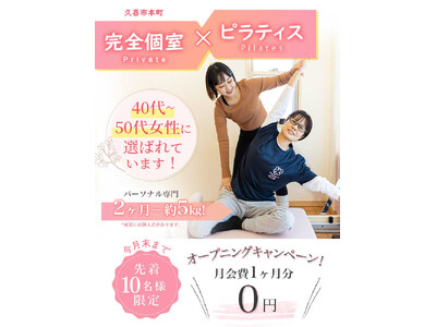 久喜でピラティススタジオ｜2025年8月末オープン予定！