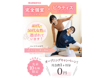 熊谷でピラティススタジオ｜2025年8月末オープン予定！