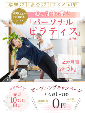 坂戸でピラティススタジオ｜2026年3月28日オープン予定！