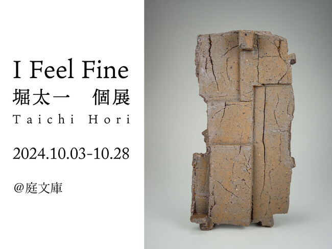 『個展「I Feel Fine」開催のお知らせ』株式会社岐々志より、堀太一氏の個展を開催いたします。