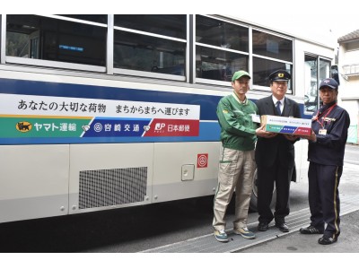 日本初！路線バスを活用した客貨混載で共同輸送を開始