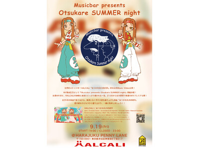 TikTok30億再生突破のHALCALI「おつかれSUMMER」、ついに公式MVが完成！公開に併せて「おつかれSUMMER night」の開催も！