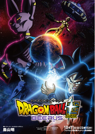 メガテラ・ゼロ、新曲「オノガミ」がアニメ『ドラゴンボール超 ビルス』オープニング主題歌に決定！