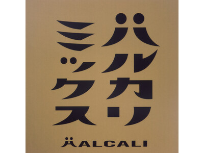 「おつかれSUMMER」が爆発的ヒット中のHALCALI、リミックスアルバム「ハルカリミックス」配信開始...