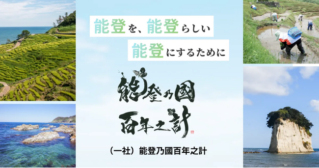 石川県庁「地域おこし協力隊（起業伴走支援）」3名募集のお知らせ
