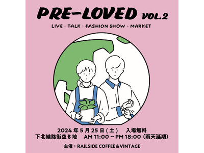 エシカルを身近に！代官山の循環型複合施設「RAILSIDECOFFEE&VINTAGE」が下北沢でエシカ...