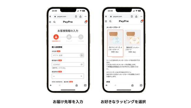 プレスリリース「ギフトラッピング機能をギフトサービス「PsyPre」が提供開始」のイメージ画像