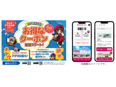 アプリに『クーポン』配信機能を追加♪『土日限定！Ｗポイント』・『みらい子育て応援割』も同時スタート！