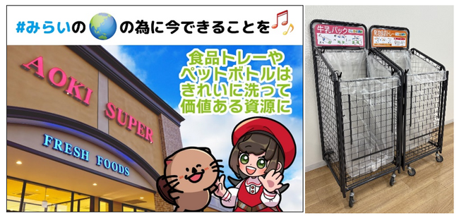 みらいの地球の為に今できることを♪中部地方初！店頭での資源回収量増加に対応可能な『新型回収ボックス』導入スタート！