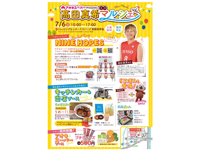 小さな挑戦！大きな未来♪アオキスーパーPresents『高田真希ミニマルシェ』開催！