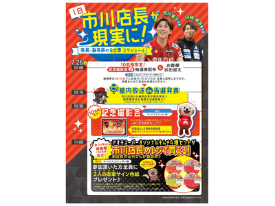 アオキスーパー×ウルフドッグス名古屋　市川 健太選手がアズパーク店の『１日店長』に就任！さらに、山崎 真...