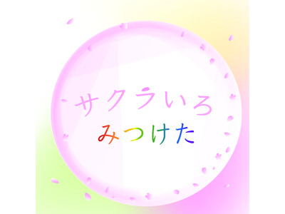 東急プラザ蒲田55周年記念イベント「サクラいろ みつけた」手形アート企画と謎解きラリー開催