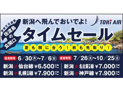 トキエア、タイムセール実施のお知らせ