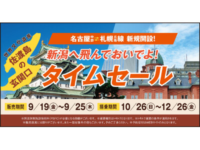 トキエア、秋のタイムセール実施のお知らせ