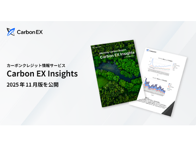 Carbon EX、カーボンプライシングの全体像を特集した「Carbon EX Insights」2025年11月号を公開