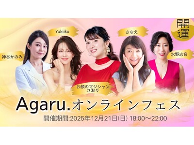 「無料オンライン美容フェス」開催！豪華賞品が当たる抽選会や7万円以上の特典がもらえるチャンス！