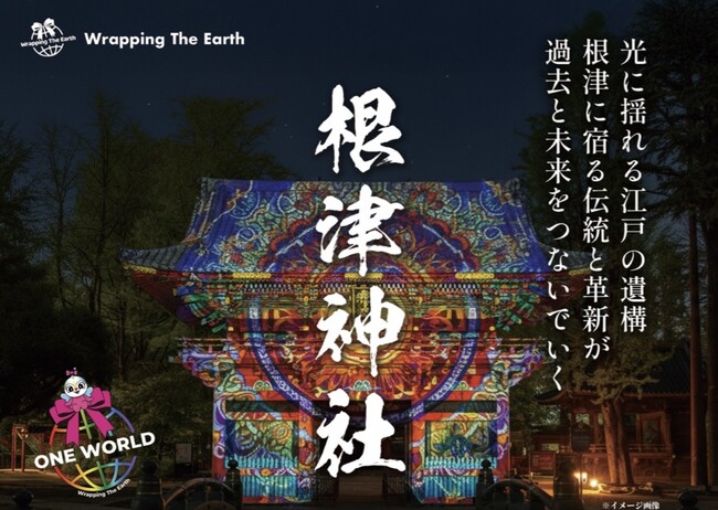 千年の杜・根津神社で、光と音とアートがめぐる2日間。「Wrapping The Earth in 根津神社」5月23日(土)・24日(日)開催