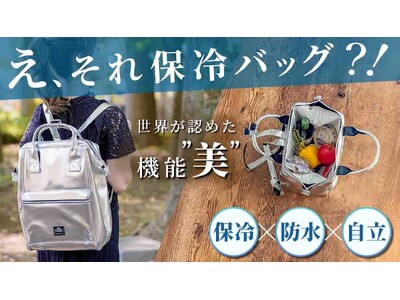 えっ、それ保冷バッグなの!?