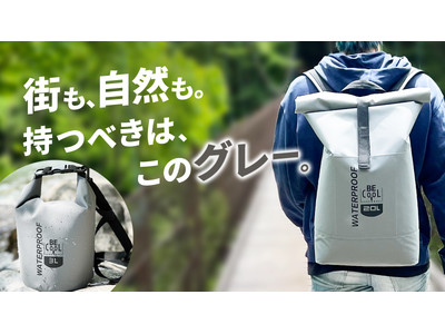 【Makuake公開】落ち着いたグレーの“防水チューブバッグ”登場。放り込んで、ロールトップでしっかりガード