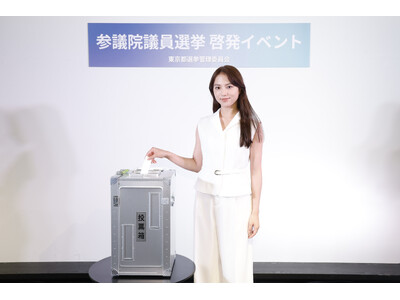 参議院議員選挙イメージキャラクター 清原果耶さん登壇！「参議院議員選挙啓発イベント」開催！