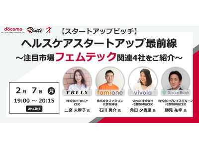 NTTドコモ・ベンチャーズ主催のスタートアップピッチイベントの「フェムテック特集」にてファミワン代表の石川勇介が登壇します