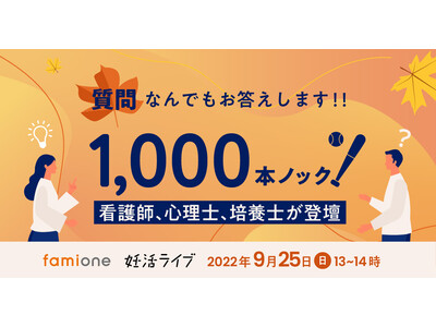 妊活ライブの人気セミナー企画「質問1000本ノック」にて不妊治療の専門家が多くの疑問・質問にお答えします。