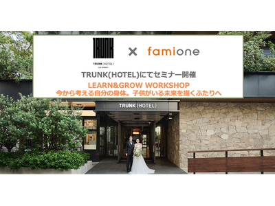 TRUNK(HOTEL)の新郎・新婦を対象とした「子供がいる未来を描くふたり」に向けたワークショップを2月11日に開催します