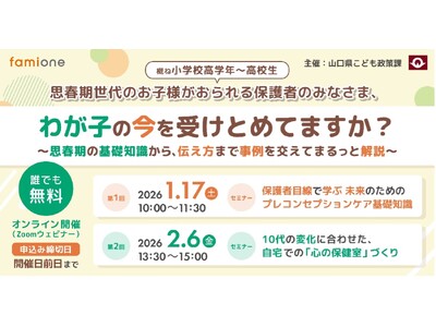 �R�����ɂāA�v�t���̂��q��������ی�҂̕��֌���������Â̖����I�����C���Z�~�i�[��1/17(�y)�E2/6(��)�ɊJ�Â��܂�