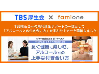 TBS厚生会員への福利厚生サポートの一環として、「アルコールとの付き合い方」を学ぶセミナーを開催しました
