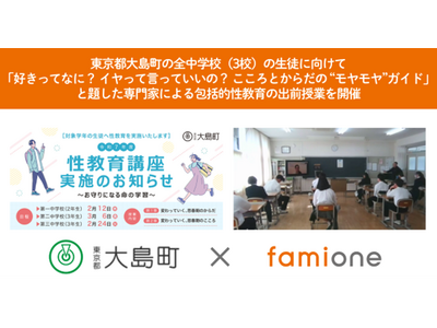 東京都大島町におけるヘルスケア事業の一環として、町内すべての中学校の生徒に向けた性教育講座を開催しました