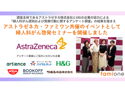 アストラゼネカとファミワンの共催イベントとして、婦人科がん啓発セミナーを開催しました
