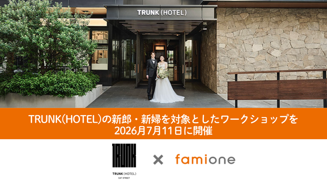 TRUNK(HOTEL) CAT STREETの新郎・新婦を対象とした、妊活のワークショップを2026年7月11日に開催します