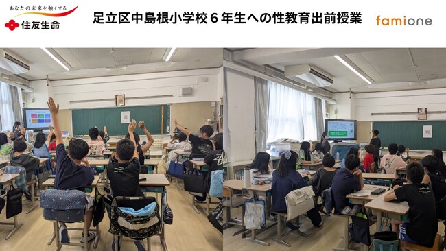 住友生命とファミワンの共創プロジェクトの一環として、足立区立中島根小学校にて性教育に関する出前授業を開催しました