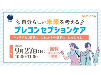 茨城県の『いばらき妊活・不妊相談』の一環として、9月27日(日)にプレコンセプションケアをテーマにした無料オンラインセミナーを開催します