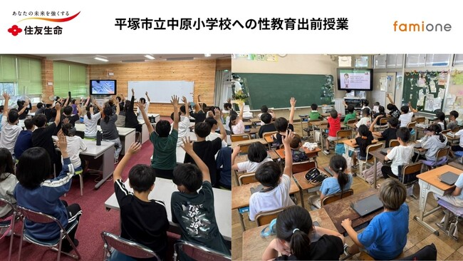 住友生命とファミワンの共創プロジェクトの一環として、神奈川県の平塚市立中原小学校にて性教育に関する出前授業を開催しました