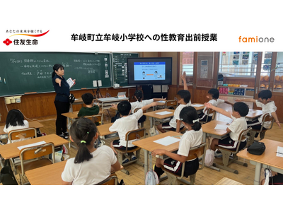 住友生命とファミワンの共創プロジェクトの一環として、徳島県の牟岐町立牟岐小学校にて性教育に関する出前授業を開催