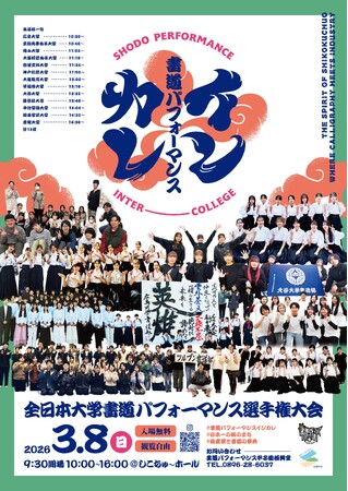 プレスリリース「書道パフォーマンスインカレを初開催！」のイメージ画像