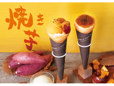 MOMI&TOY'S は『焼き芋』をイメージしたクレープを、9月1日(日)から期間限定で販売します!