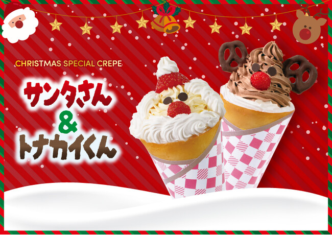 クレープ専門店『CrepesFamilia』のクリスマス！可愛さあふれるサンタクレープやトナカイクレープを期間限定で販売いたします！