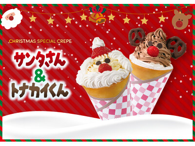 クレープ専門店『CrepesFamilia』のクリスマス！可愛さあふれるサンタクレープやトナカイクレープを期間限定で販売いたします！