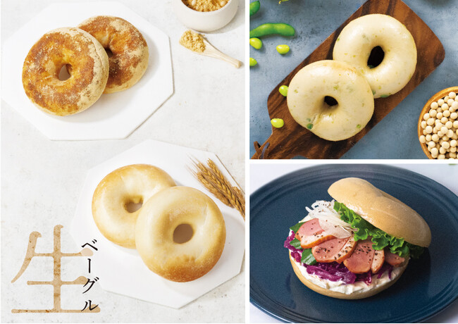 BAGEL & BAGEL から新商品が登場！ 豆乳と枝豆を使用したベーグルや、多加水製法でより “しっとりもちもち” に仕上げた生ベーグルを期間限定で販売します！