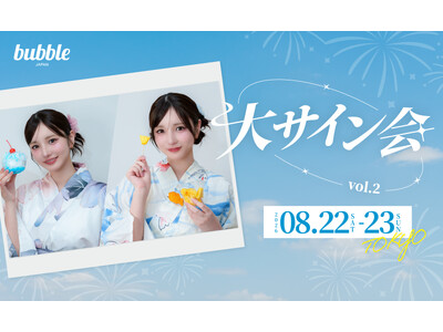 人気YouTuber・かす「大サイン会 vol.2」チケプラにてbubble購読者限定チケット先行が決定！