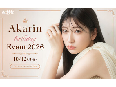 吉田朱里ファンイベント「Akarin Birthday Event 2026」bubble購読者先行チケ...