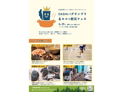 [北海道 八雲町][2年連続！八雲山車行列キャンプ村を今年も開催します][6月29日にオープニングイベン...
